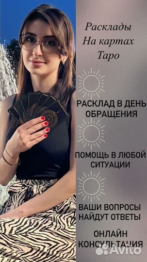 Консультация таролога