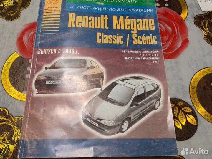 Руководство по ремонту Renault Scenic с 1996 годов