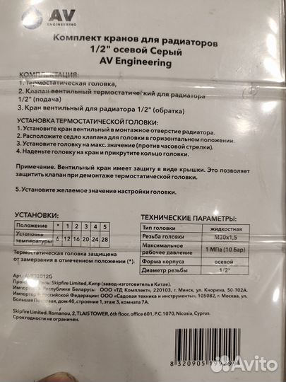 Комплект кранов для радиатора