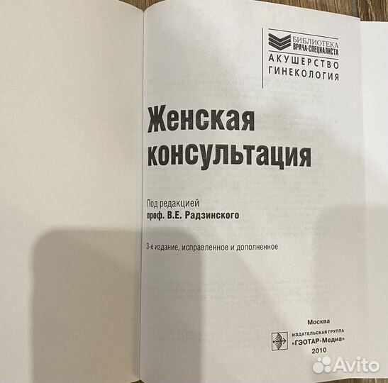 Книги по гинекологии