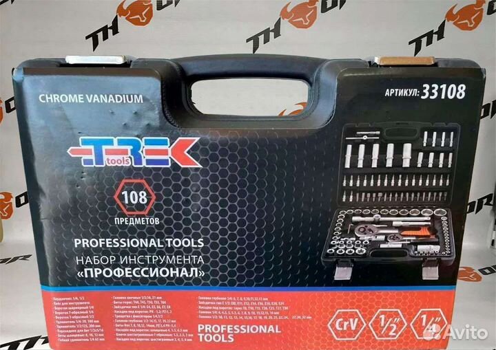 Набор инструментов 108 предметов trek