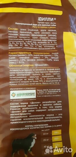 Корм для собак 14 кг