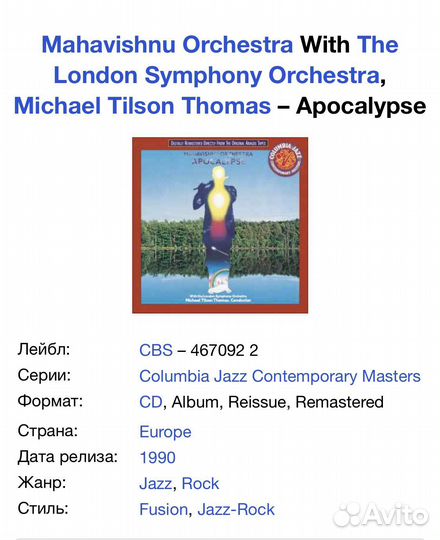 Mahavishnu Orchestra - Apocalypse CD