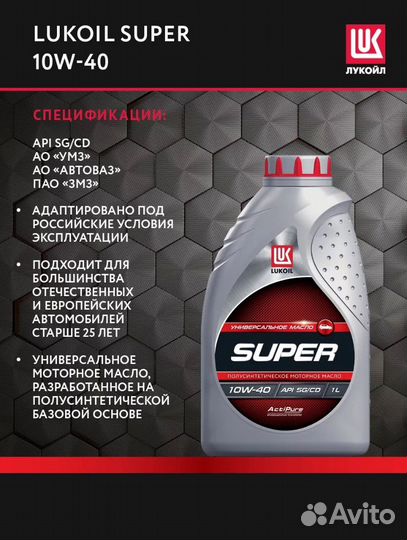 Масло моторное lukoil super 10W-40 полусинт., 1 л