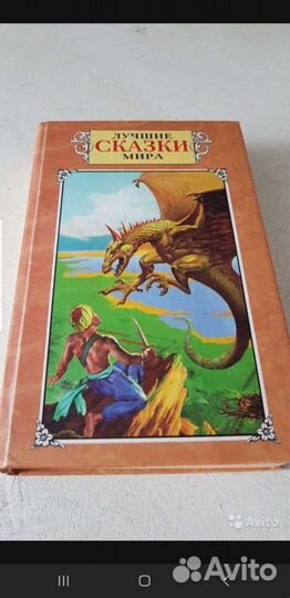 Сказки хрестоматия энциклопедия книги