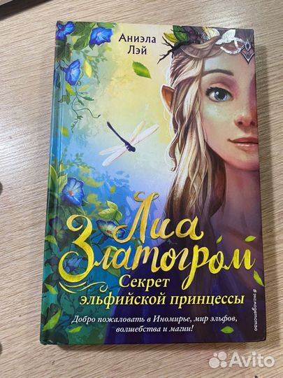 Книга Лиа златогром 