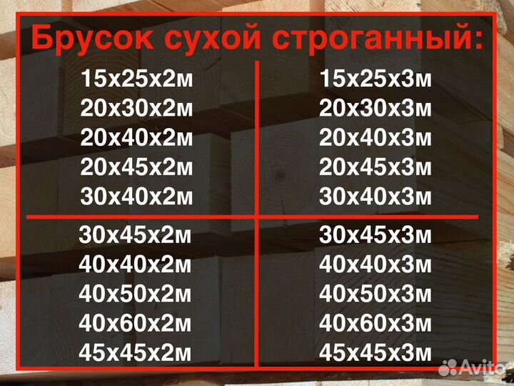 Брусок из сухой доски 40х40х3м, вс