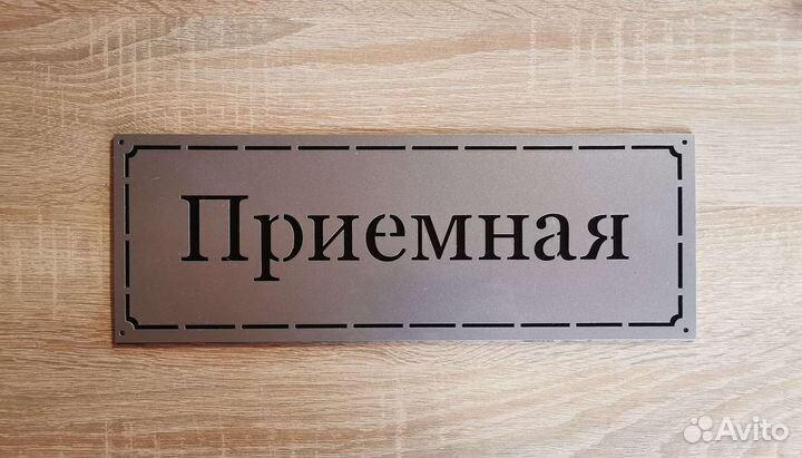 Таблички на дверь