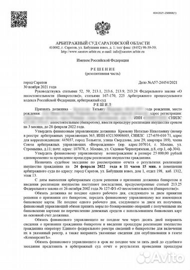 Списание долгов / гарантии / рассрочка