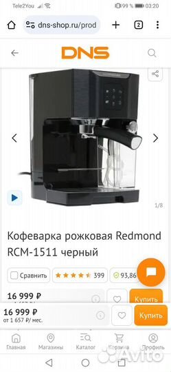 Кофеварка рожковая Redmond RCM-1511