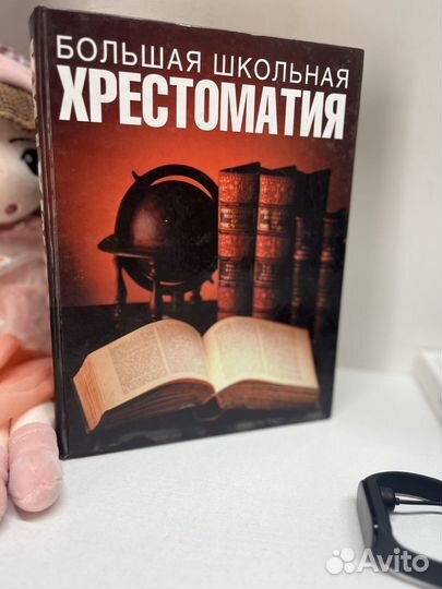 Книга хрестоматия