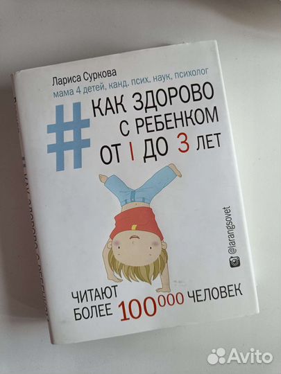 Книга Лариса Суркова Как здорово с ребёнком