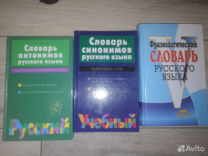 Словарь. Книга