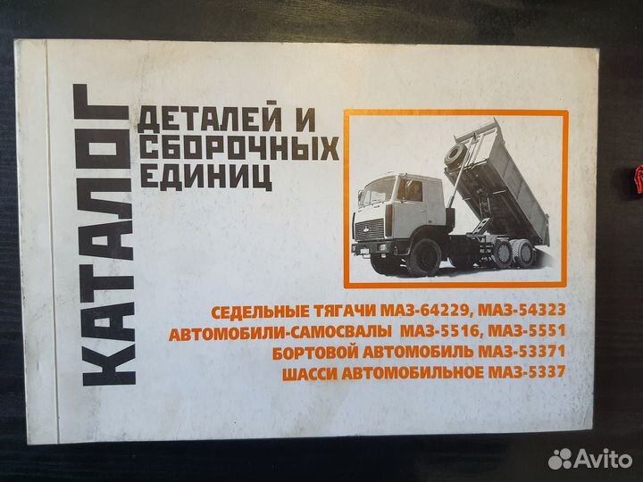 Каталог деталей маз 64229 и других модификаций