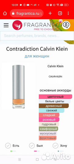 Духи Contradiction Calvin Klein винтаж
