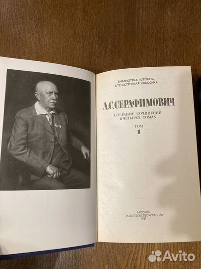Александр Серафимович собрание сочинений в 4 томах
