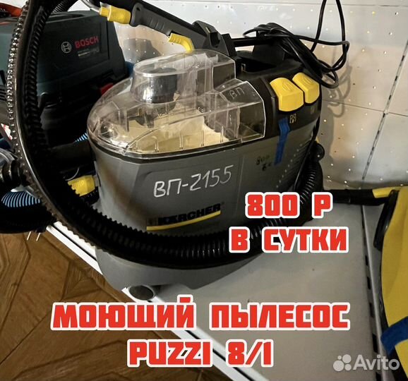 Аренда моющий пылесос Karcher Puzzi 8/1 и продажа