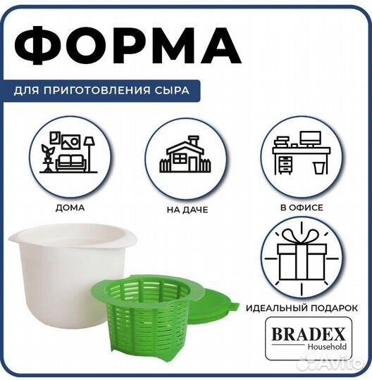 Форма для сыра bradex, сырница, сыроварня домашняя