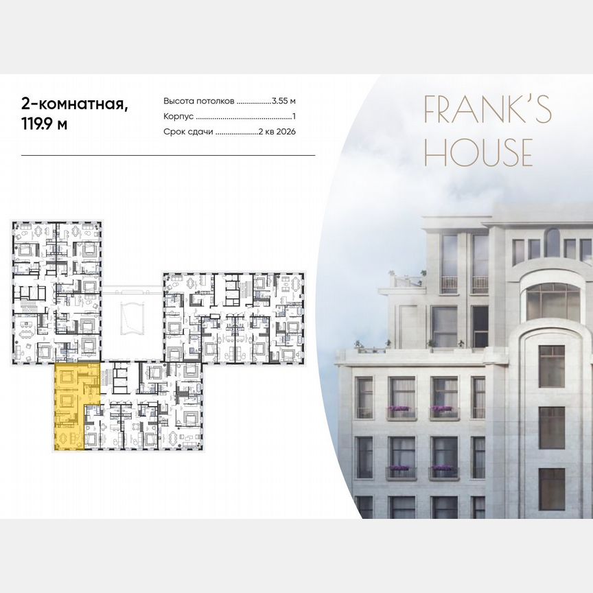 2-к. квартира, 119,9 м², 2/8 эт.