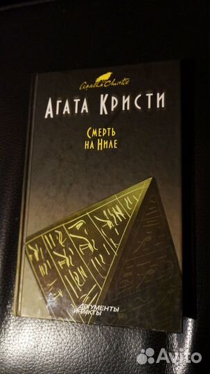 Агата Кристи Смерть на Ниле Эксмо 2013