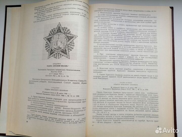 Сборник законодательных актов наград СССР