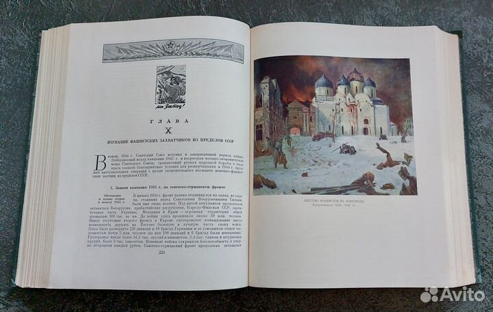 Всемирная история в 10 томах. Том 10. 1965 г