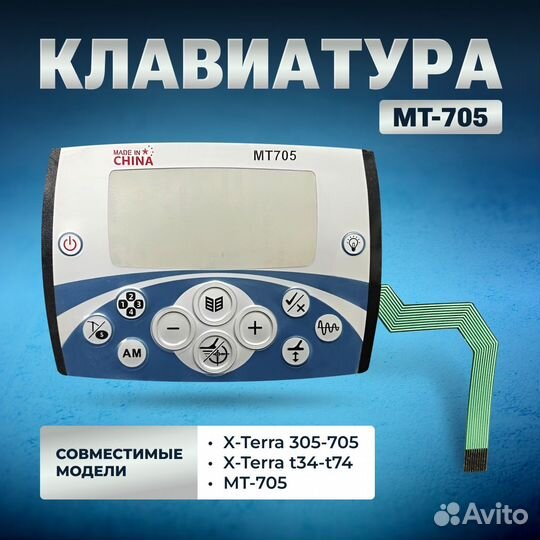 Клавиатура (Кнопочная панель) MT-705 x-terra 705