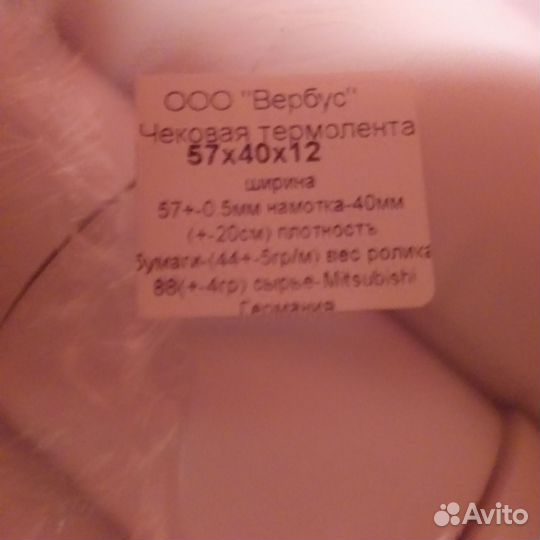 Кассовая лента
