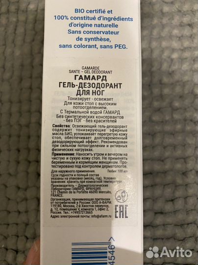 Гель для ног GamARde