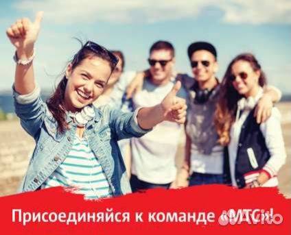 Продавец - консультант в салон МТС