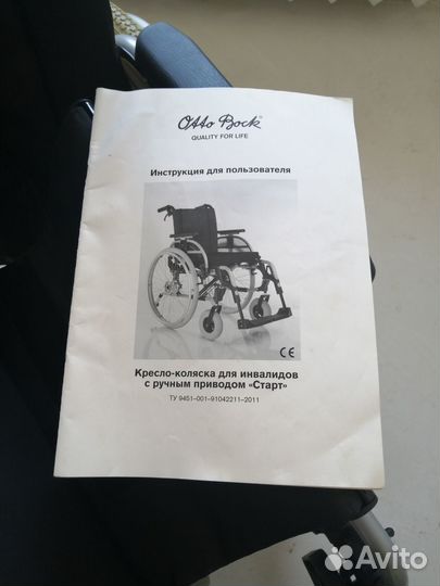 Инвалидное кресло-коляска 