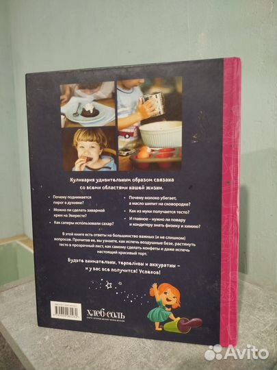 Пироговедение для детей Ирина Чаадаева