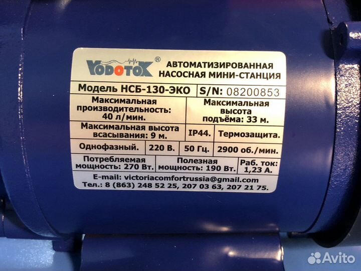 Насосная мини станция Vodotok нсб-130 эко