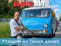 Срочный выкуп авто