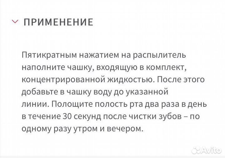 Ополаскиватель для полости рта амвей