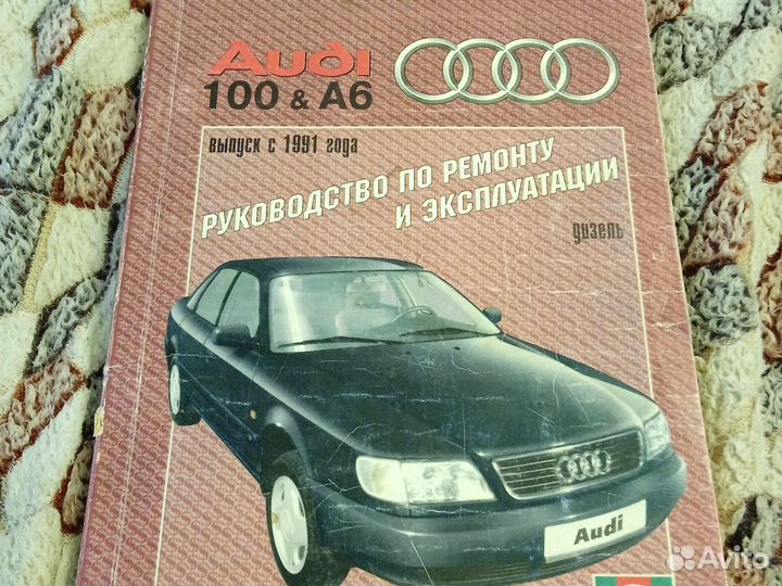 Руководство по ремонту Ауди 100,А6 дизель