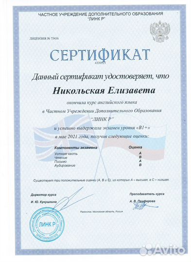 Репетитор английского языка (подготовка к огэ)