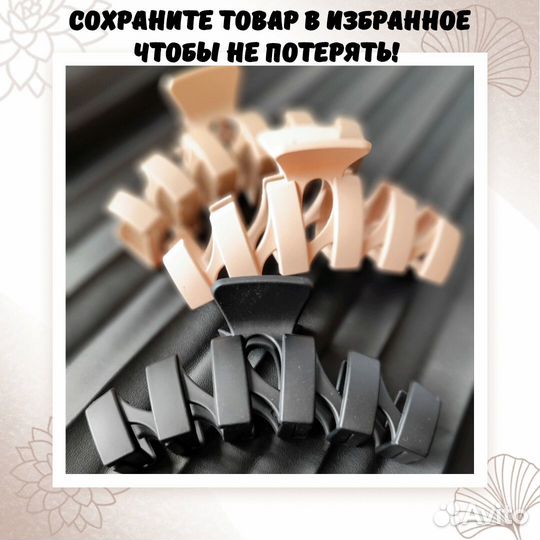 Заколка для волос