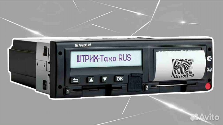 Цифровой тахограф Штрих-М, с гарантией