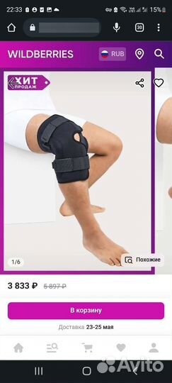 Ортез на коленный сустав 4xl