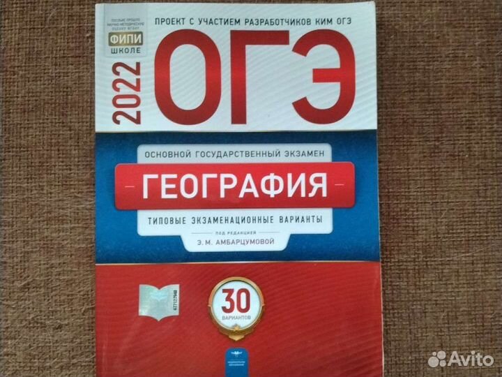 Огэ география 2022 г 30 вариантов и атлас