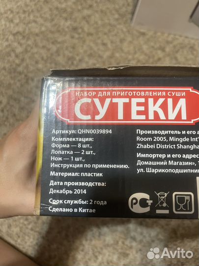 Набор для приготовления суши и роллов