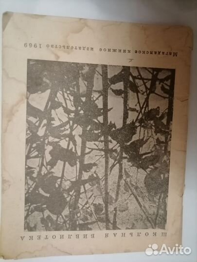 Сергей Есенин, Магаданское книжное издательство