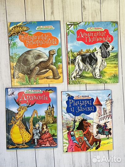 Твоя первая энциклопедия махаон