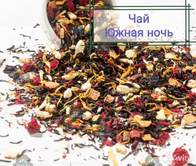 Чай Южная ночь