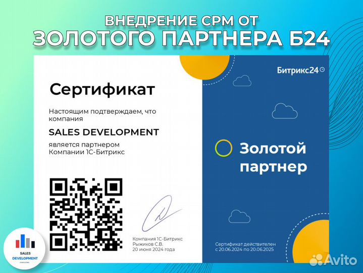 Внедрение/доработка CRM Битрикс24.Обучение Битрикс