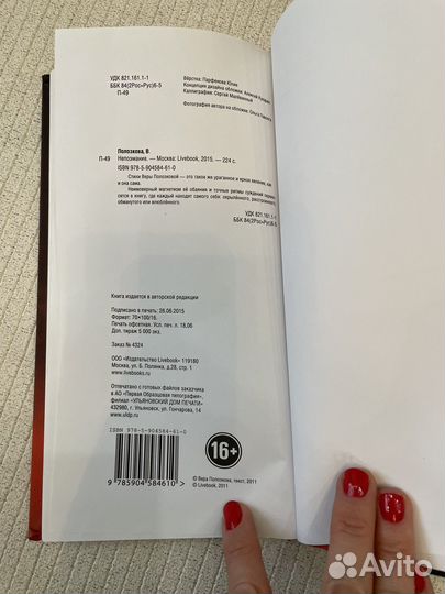 Вера Полозкова Непоэмание