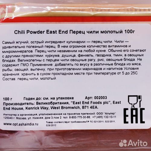 Перец чили молотый (chilli powder) East End Ист Эн