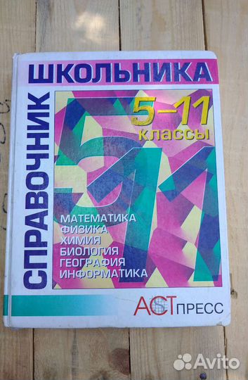 Школьные учебники