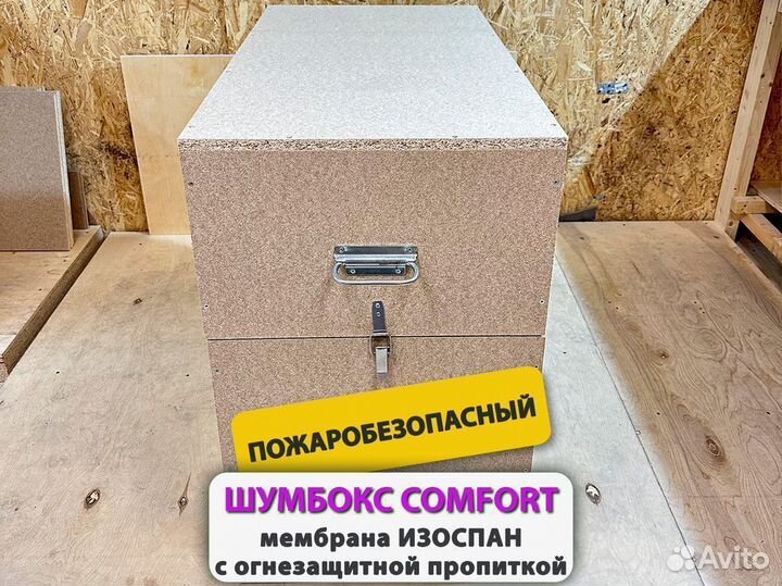 Шумобокс для асика. Пожаробезопасный